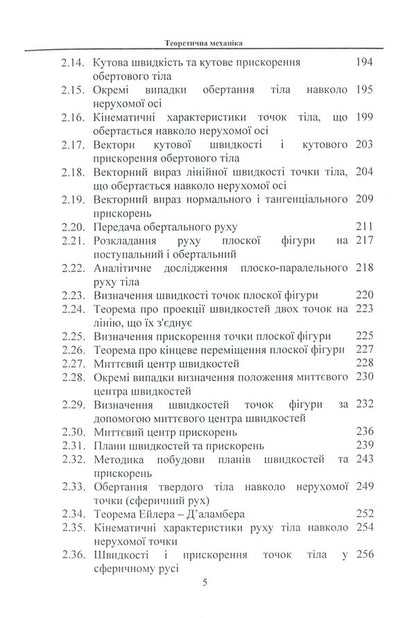 Theoretical mechanics / Теоретична механіка В. Булгаков, О. Черныш, В. Яременко, М. Березовый 978-611-01-1704-3-6