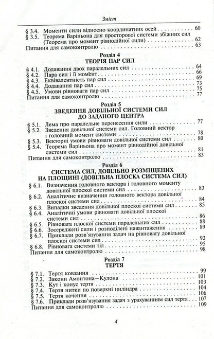 Theoretical mechanics / Теоретична механіка  978-966-03-7312-9-4