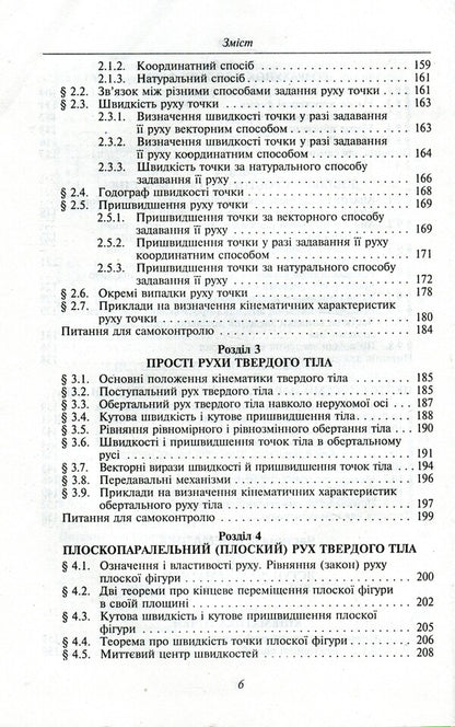 Theoretical mechanics / Теоретична механіка  978-966-03-7312-9-6