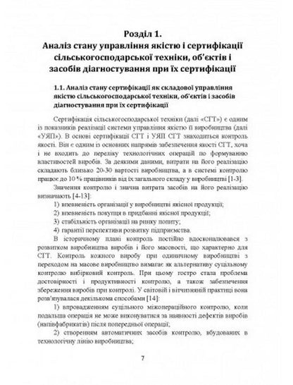 Theoretical substantiation of objects and means of diagnosis during their certification / Теоретичне обґрунтування об’єктів і засобів діагностування при їх сертифікації В.Д. Войтюк 978-611-01-2481-2-6