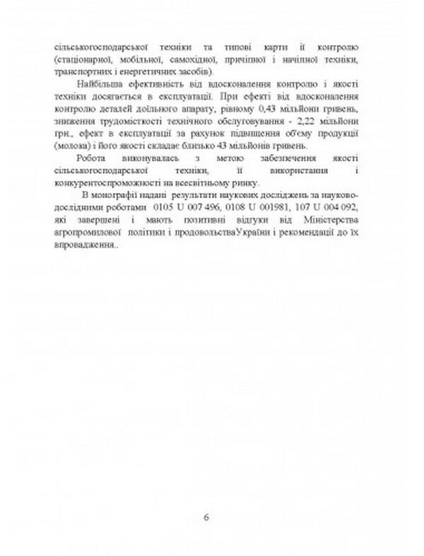 Theoretical substantiation of objects and means of diagnosis during their certification / Теоретичне обґрунтування об’єктів і засобів діагностування при їх сертифікації В.Д. Войтюк 978-611-01-2481-2-5