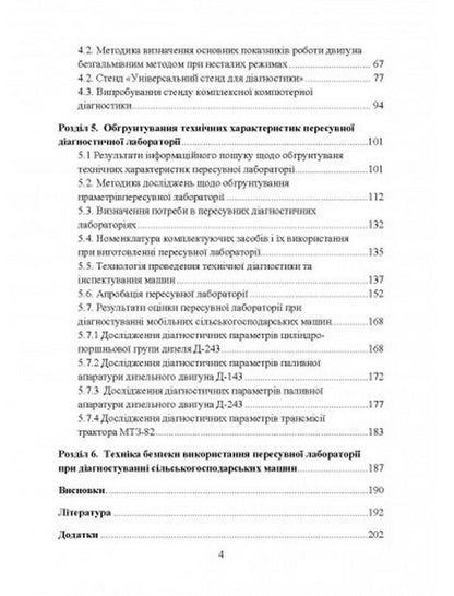 Theoretical substantiation of objects and means of diagnosis during their certification / Теоретичне обґрунтування об’єктів і засобів діагностування при їх сертифікації В.Д. Войтюк 978-611-01-2481-2-3