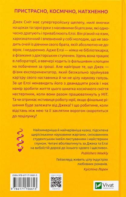 Theoretically Is Love (With An Illustrated Cut) / Теоретично це кохання (з ілюстрованим зрізом) Alah Heiselwood / Алі Хейзелвуд 9786171706613-2