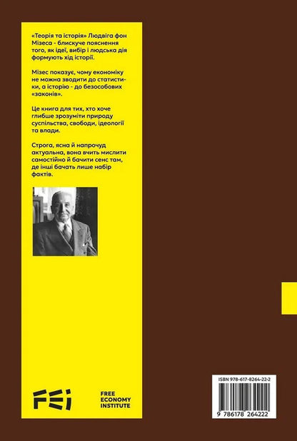 Theory And History Interpretation Of Socio-Economic Evolution - Теоря та сторя нтерпретаця соцально-економчно еволюц Ludwig von Mises - Людвг фон Мзес 9786178264222-2