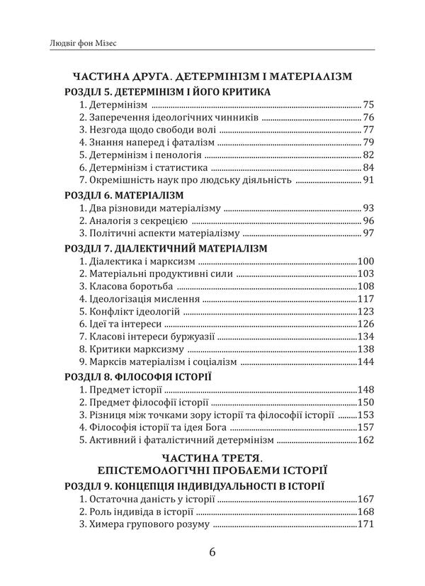 Theory And History Interpretation Of Socio-Economic Evolution - Теоря та сторя нтерпретаця соцально-економчно еволюц Ludwig von Mises - Людвг фон Мзес 9786178264222-4