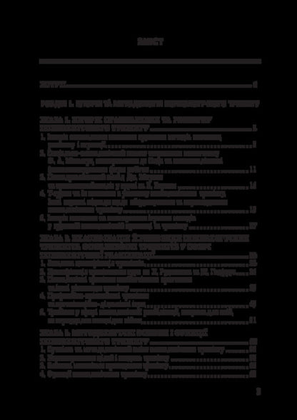 Theory And Practice Of Psychological Training / Теорія і практика психологічного тренінгу V.O. Lefterov / В.О. Лефтеров 9786178565978-2