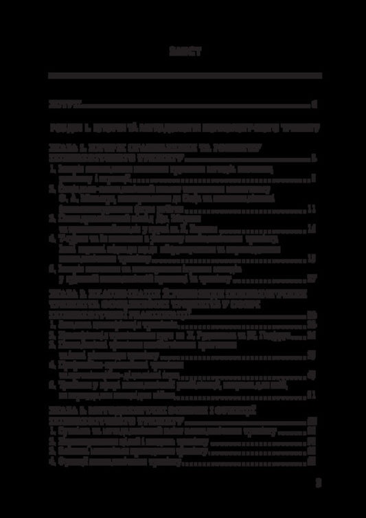 Theory And Practice Of Psychological Training / Теорія і практика психологічного тренінгу V.O. Lefterov / В.О. Лефтеров 9786178565978-2