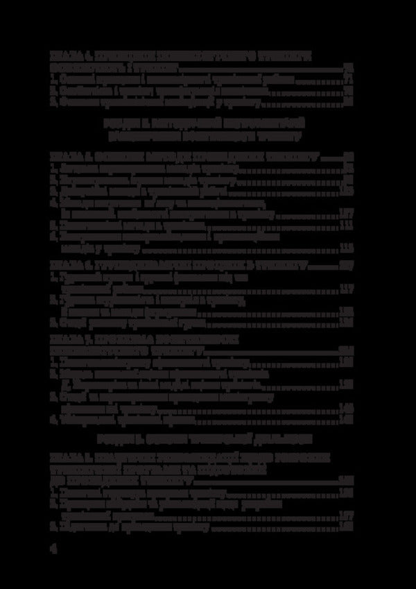 Theory And Practice Of Psychological Training / Теорія і практика психологічного тренінгу V.O. Lefterov / В.О. Лефтеров 9786178565978-3