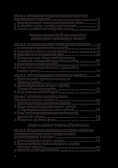 Theory And Practice Of Psychological Training / Теорія і практика психологічного тренінгу V.O. Lefterov / В.О. Лефтеров 9786178565978-3