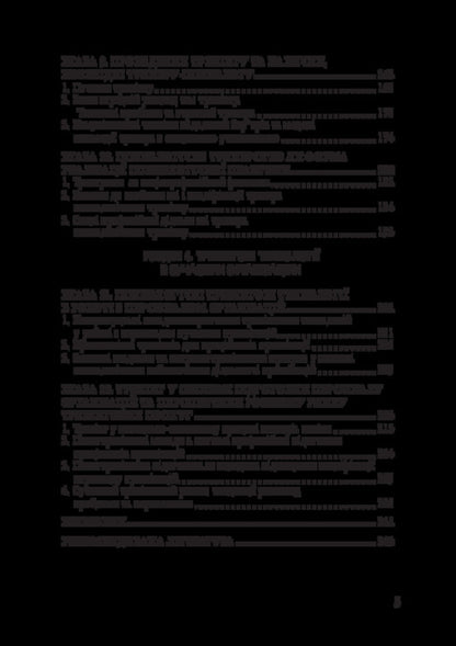 Theory And Practice Of Psychological Training / Теорія і практика психологічного тренінгу V.O. Lefterov / В.О. Лефтеров 9786178565978-4
