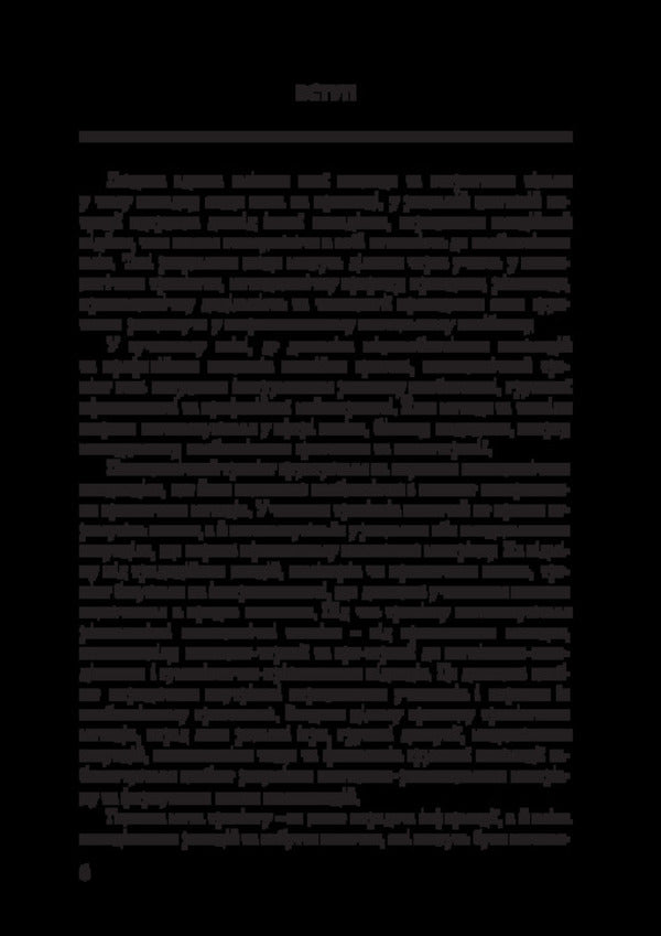 Theory And Practice Of Psychological Training / Теорія і практика психологічного тренінгу V.O. Lefterov / В.О. Лефтеров 9786178565978-5