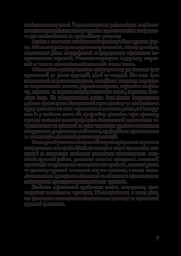 Theory And Practice Of Psychological Training / Теорія і практика психологічного тренінгу V.O. Lefterov / В.О. Лефтеров 9786178565978-6