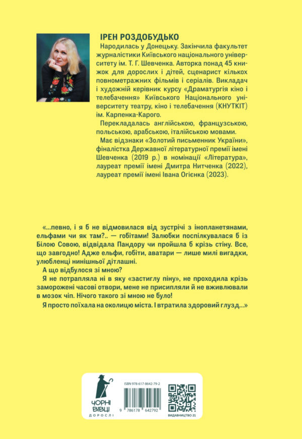 Theory Of Loopholes - Теоря лазвок Iren Rozdobudko - рен Роздобудько 9786178642792-2