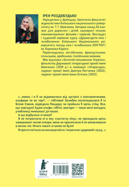 Theory Of Loopholes - Теоря лазвок Iren Rozdobudko - рен Роздобудько 9786178642792-2