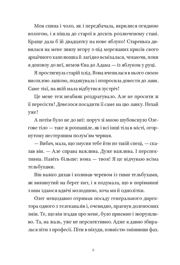 Theory Of Loopholes - Теоря лазвок Iren Rozdobudko - рен Роздобудько 9786178642792-6