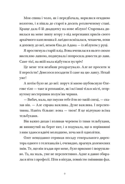 Theory Of Loopholes - Теоря лазвок Iren Rozdobudko - рен Роздобудько 9786178642792-6