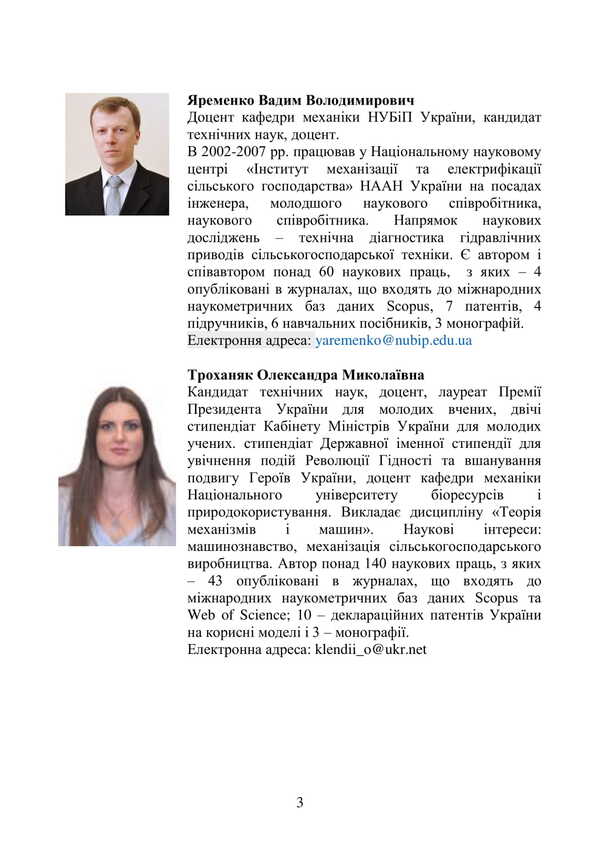 Theory Of Mechanisms And Machines / Теорія механізмів і машин Vadym Yaremenko, Alexandra Trokhanyak / Вадим Яременко, Александра Троханяк 9786177594726-2