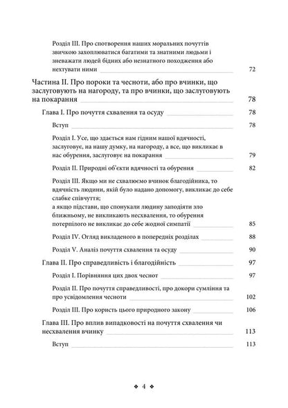 Theory Of Moral Feelings - Теоря моральних почуттв Adam Smith - Адам Смт 9789668086885-3