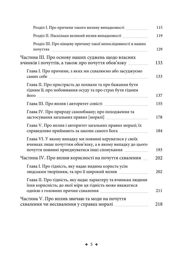 Theory Of Moral Feelings - Теоря моральних почуттв Adam Smith - Адам Смт 9789668086885-4