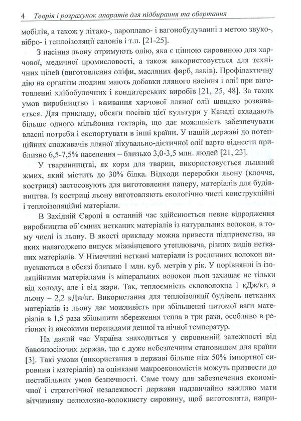 Theory and calculation of devices for picking up and rotating / Теорія і розрахунок апаратів для підбирання та обертання Виктор Шейченко 978-617-640-142-1-4