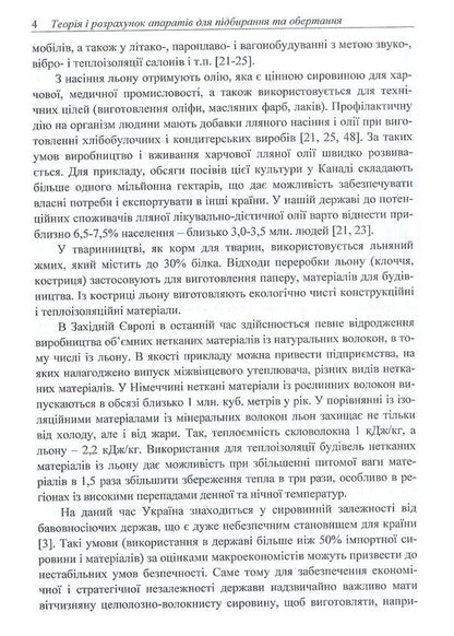 Theory and calculation of devices for picking up and rotating / Теорія і розрахунок апаратів для підбирання та обертання Виктор Шейченко 978-617-640-142-1-4