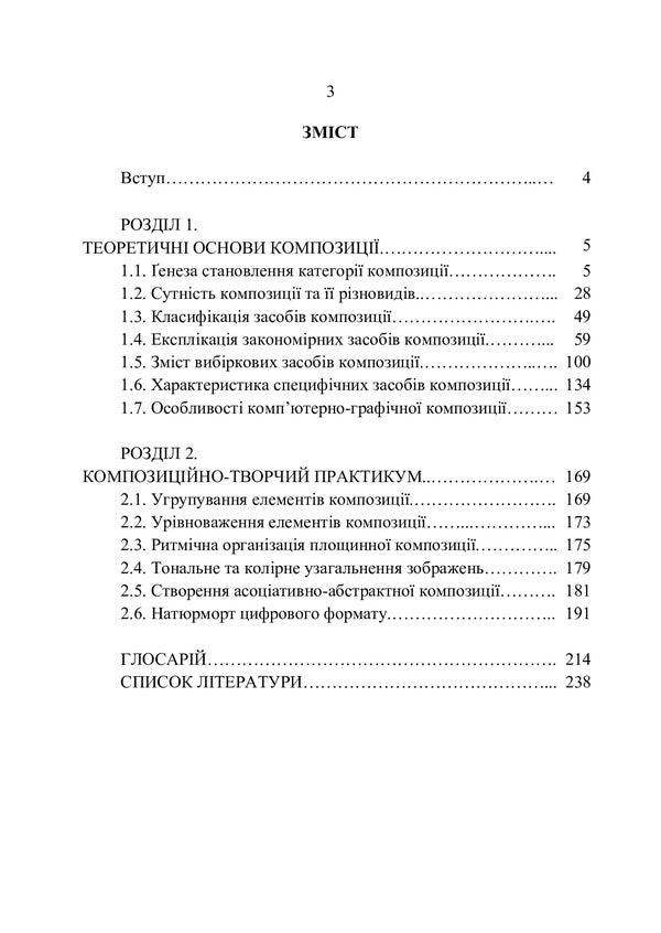 Theory and practice of composition / Теорія і практика композиції Александр Пичкур 978-617-520-227-2-2