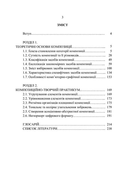 Theory and practice of composition / Теорія і практика композиції Александр Пичкур 978-617-520-227-2-2