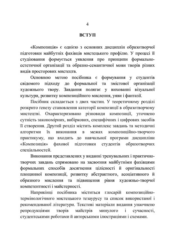 Theory and practice of composition / Теорія і практика композиції Александр Пичкур 978-617-520-227-2-3