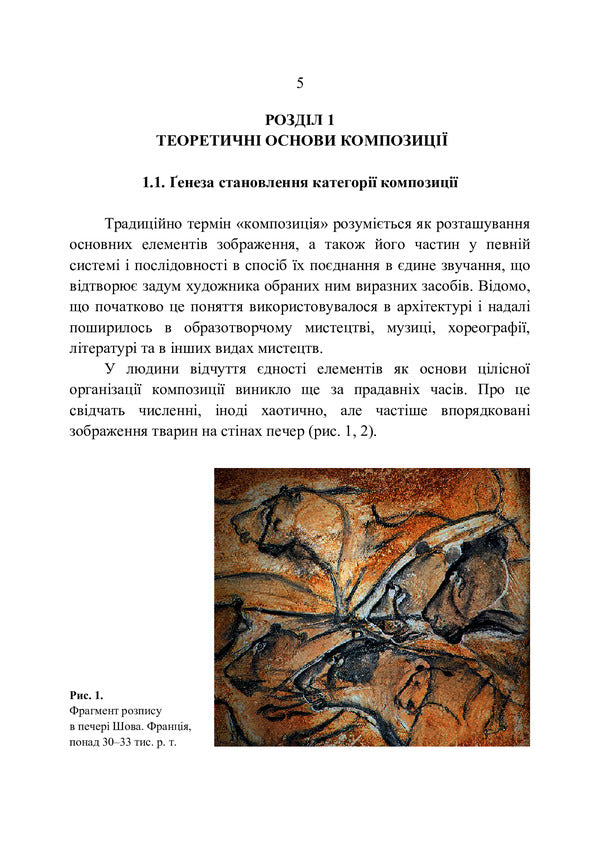 Theory and practice of composition / Теорія і практика композиції Александр Пичкур 978-617-520-227-2-4