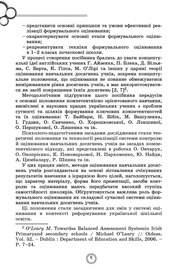 Theory and practice of formative assessment in grades 1-2 / Теорія і практика формувального оцінювання у 1-2 класах Наталья Бакулина, Елена Фидкевич 978-966-11-1063-1-6