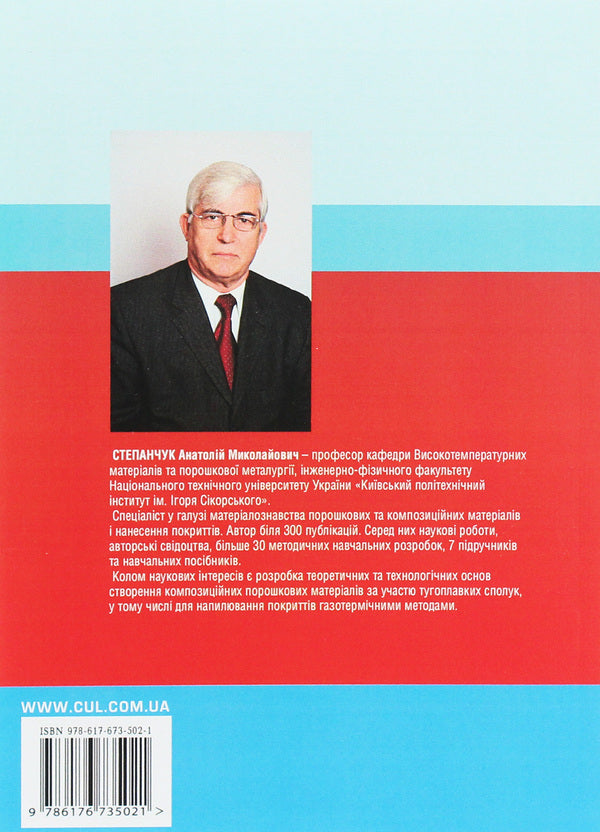 Theory and technology of pressing powder materials. Tutorial / Теорія і технологія пресування порошкових матеріалів. Навчальний посібник А. Степанчук 978-617-673-502-1-2