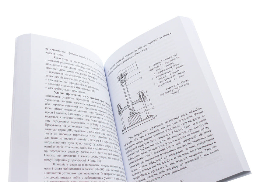 Theory and technology of pressing powder materials. Tutorial / Теорія і технологія пресування порошкових матеріалів. Навчальний посібник А. Степанчук 978-617-673-502-1-5