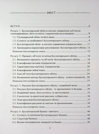 Theory of accounting. Study guide / Теорія бухгалтерського обліку. Навчальний посібник Надежда Гура 978-611-01-3413-2-3