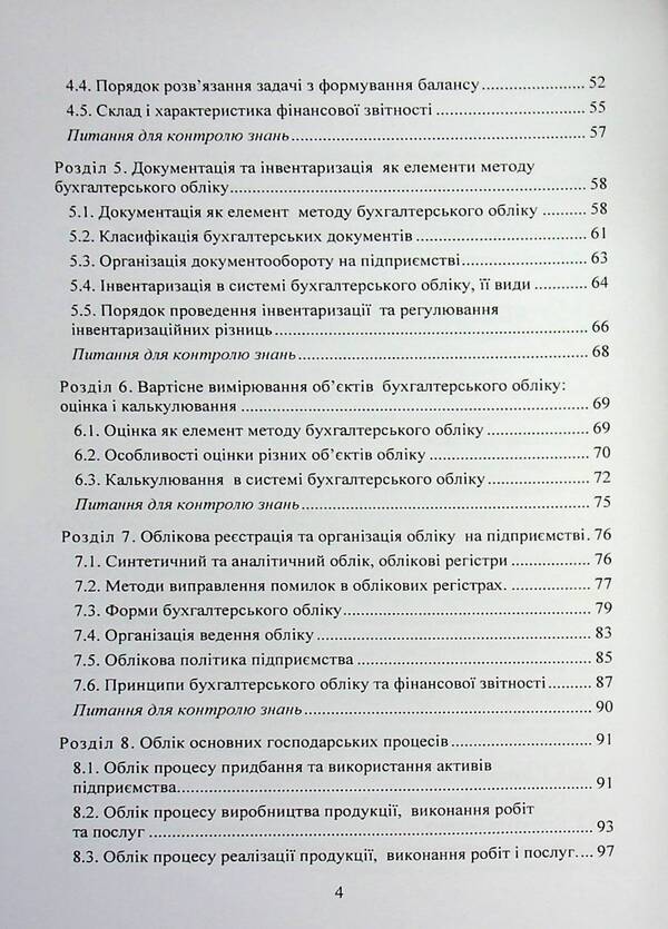 Theory of accounting. Study guide / Теорія бухгалтерського обліку. Навчальний посібник Надежда Гура 978-611-01-3413-2-4