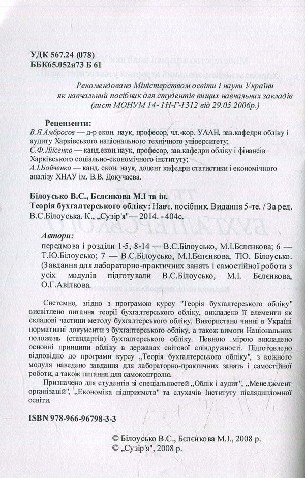 Theory of accounting / Теорія бухгалтерського обліку  978-966-96798-3-3-3