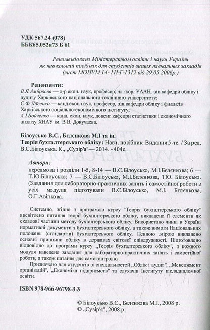 Theory of accounting / Теорія бухгалтерського обліку  978-966-96798-3-3-3