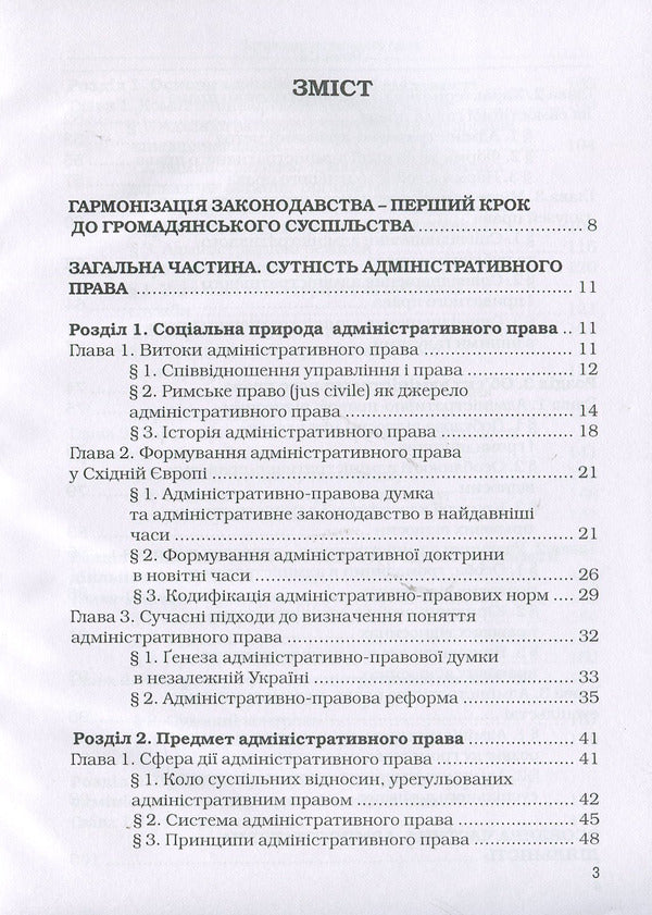 Theory of administrative law / Теорія адміністративного права Сергей Петков 978-611-01-1350-2-3