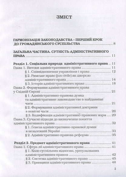 Theory of administrative law / Теорія адміністративного права Сергей Петков 978-611-01-1350-2-3