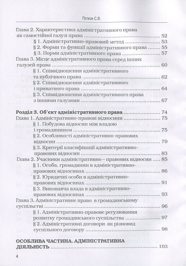 Theory of administrative law / Теорія адміністративного права Сергей Петков 978-611-01-1350-2-4