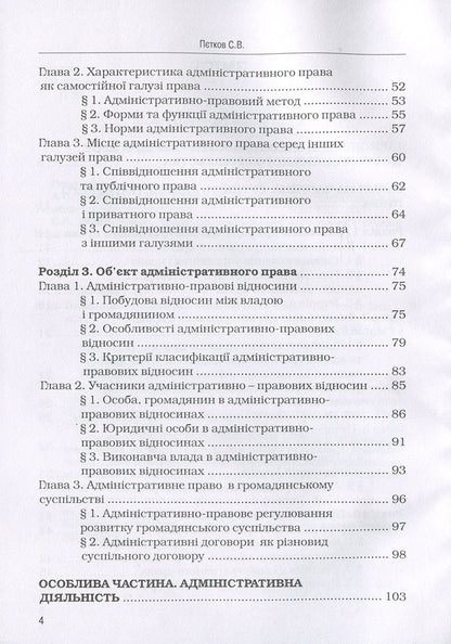 Theory of administrative law / Теорія адміністративного права Сергей Петков 978-611-01-1350-2-4