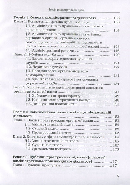 Theory of administrative law / Теорія адміністративного права Сергей Петков 978-611-01-1350-2-5