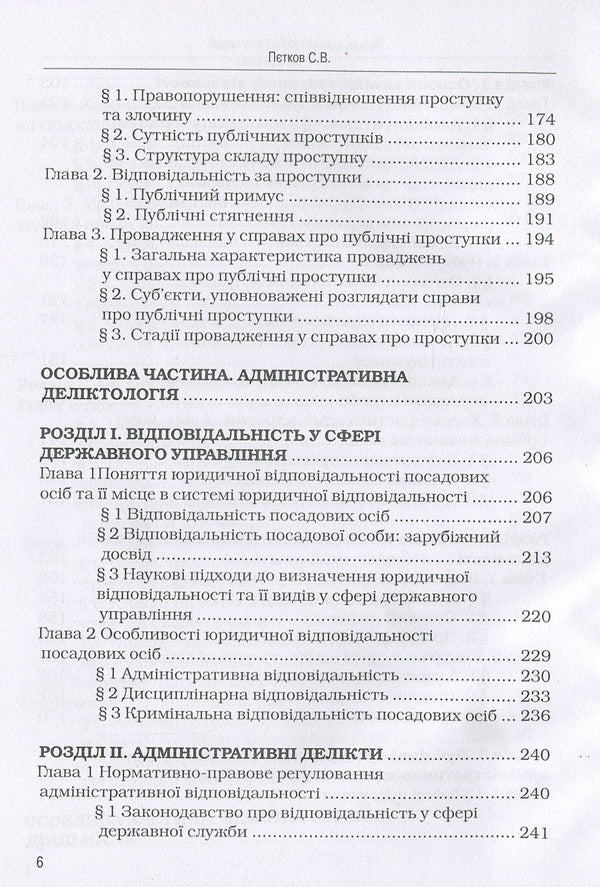 Theory of administrative law / Теорія адміністративного права Сергей Петков 978-611-01-1350-2-6
