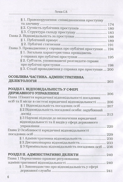 Theory of administrative law / Теорія адміністративного права Сергей Петков 978-611-01-1350-2-6