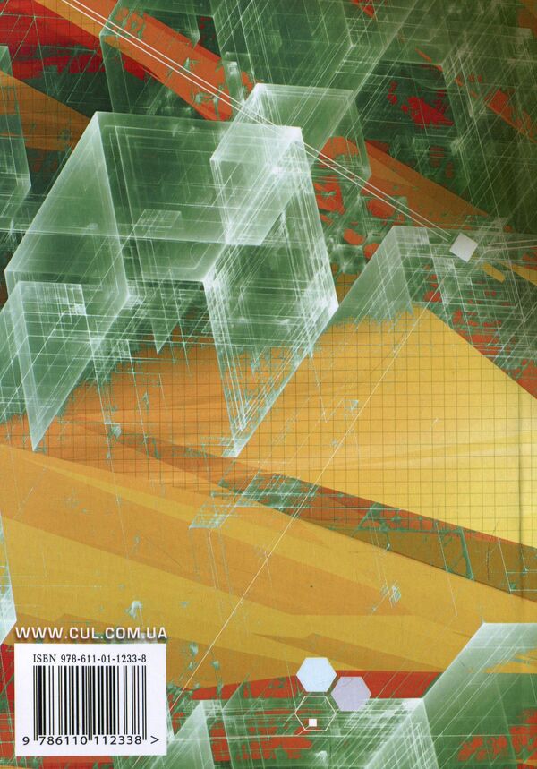 Theory of algorithms. Guide for students of higher educational institutions / Теорія алгоритмів. Посібник для студентів вищих навчальних закладів Ирина Бородкина 978-611-01-1233-8-2