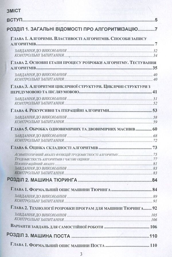 Theory of algorithms. Guide for students of higher educational institutions / Теорія алгоритмів. Посібник для студентів вищих навчальних закладів Ирина Бородкина 978-611-01-1233-8-3
