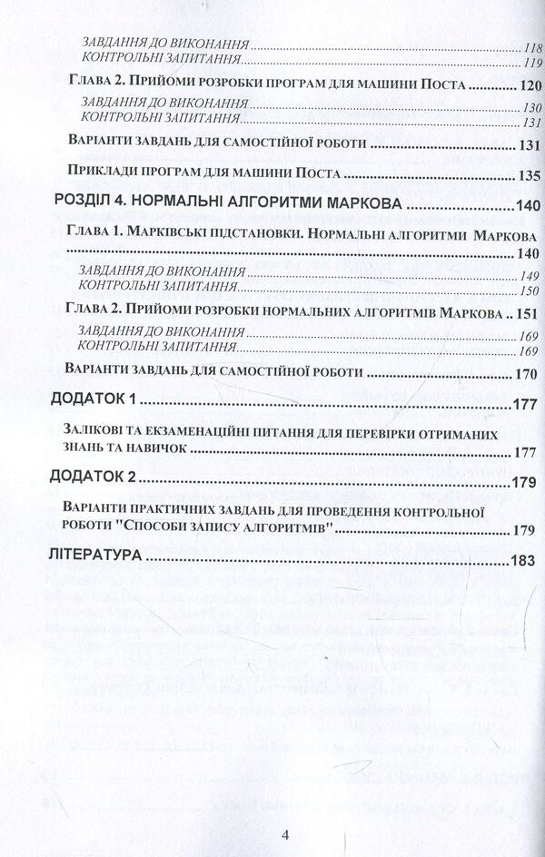 Theory of algorithms. Guide for students of higher educational institutions / Теорія алгоритмів. Посібник для студентів вищих навчальних закладів Ирина Бородкина 978-611-01-1233-8-4