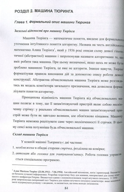 Theory of algorithms. Guide for students of higher educational institutions / Теорія алгоритмів. Посібник для студентів вищих навчальних закладів Ирина Бородкина 978-611-01-1233-8-5