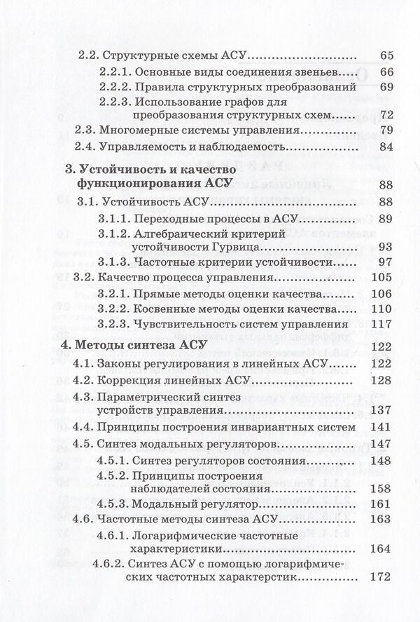 Theory of automatic control. Basic provisions. Calculation examples / Теория автоматического управления. Основные положения. Примеры расчета Константин Власов 978-966-8324-84-0-5