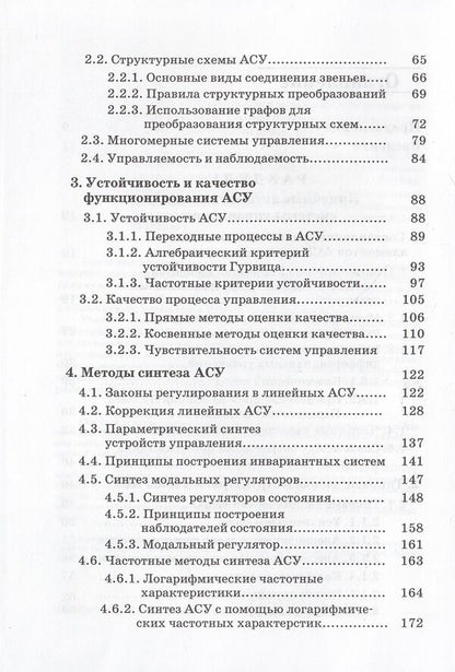 Theory of automatic control. Basic provisions. Calculation examples / Теория автоматического управления. Основные положения. Примеры расчета Константин Власов 978-966-8324-84-0-5