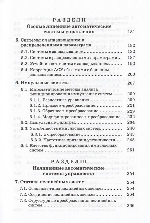 Theory of automatic control. Basic provisions. Calculation examples / Теория автоматического управления. Основные положения. Примеры расчета Константин Власов 978-966-8324-84-0-6